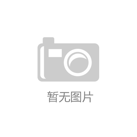 Kaiyun：中国最大金属3D打印制造装备在天津落成