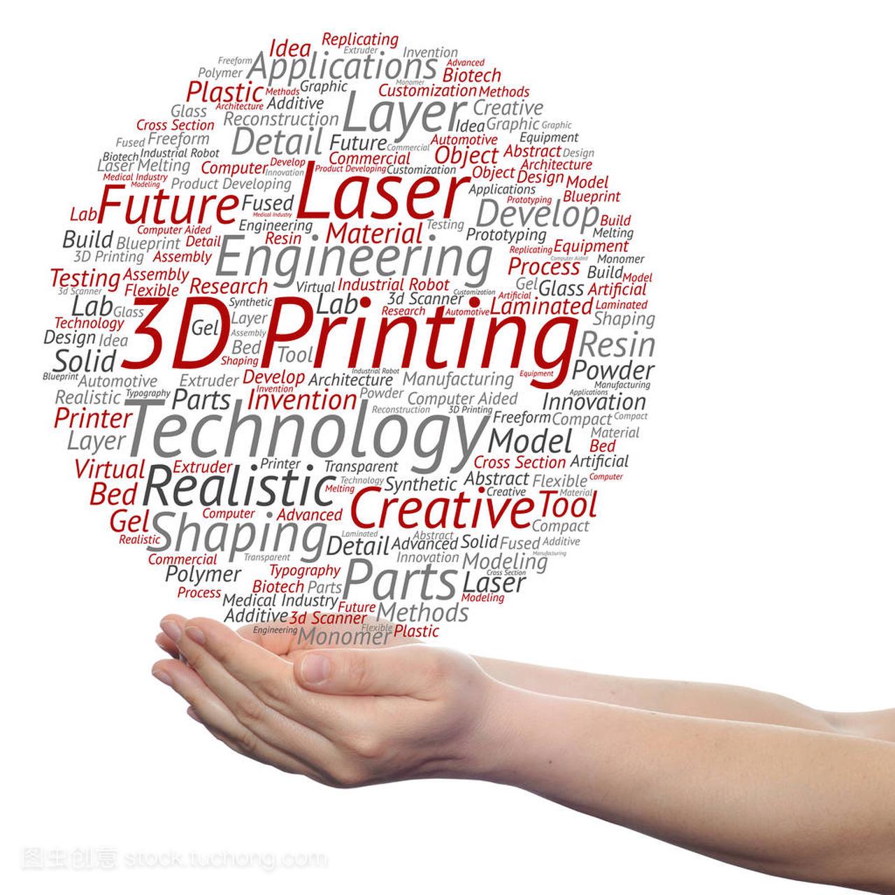 什么是3D打印技术？