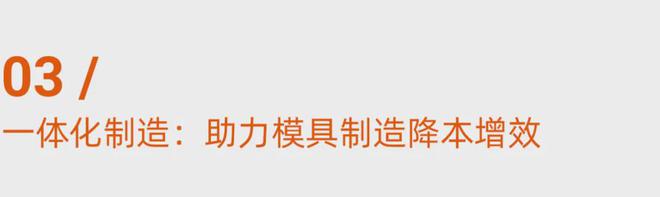 Kaiyun：铂力特金属3D打印助力压铸模具制造新突破(图6)