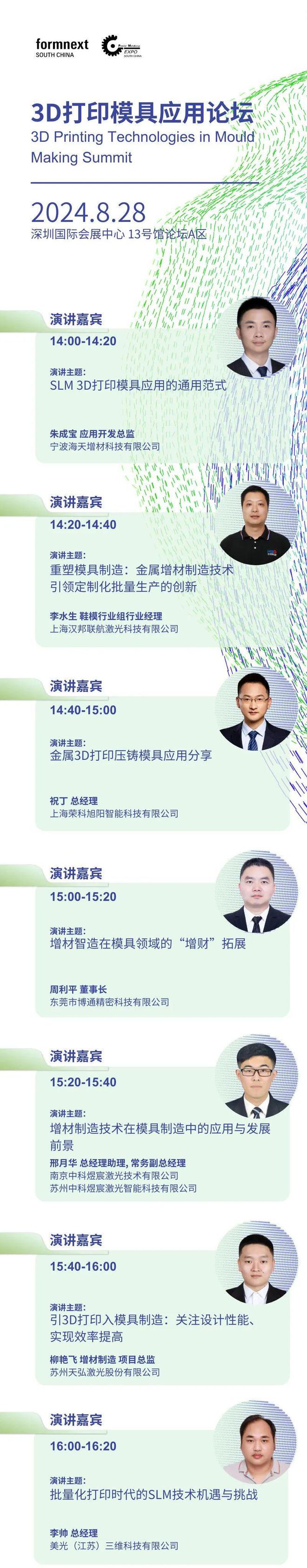 报名｜8月28日3D打印模具应用论坛破局模具制造技术瓶颈