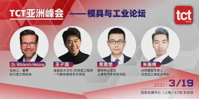 注塑新路：3D打印如何让模具成本直降60%! TCT亚洲峰会大咖揭秘(图3)