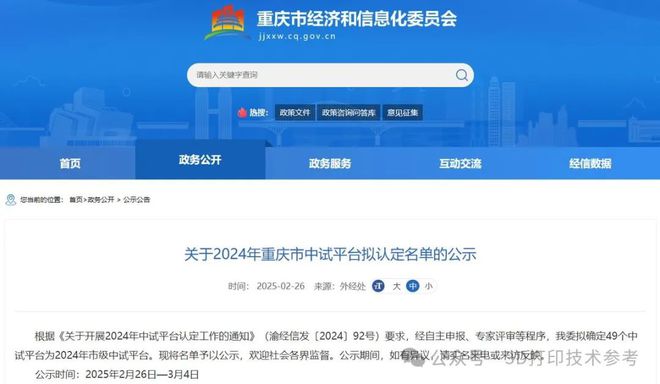 Kaiyun：重庆金石3D打印获授“智能网联汽车高端零部件中试平台”资质