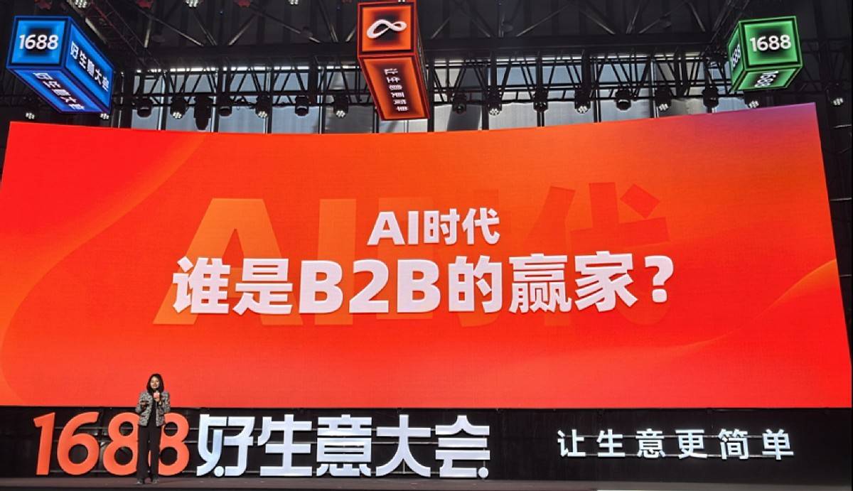 厘清“仅退款”的合理“边界”1688为何要“让生意更简单”？(图8)