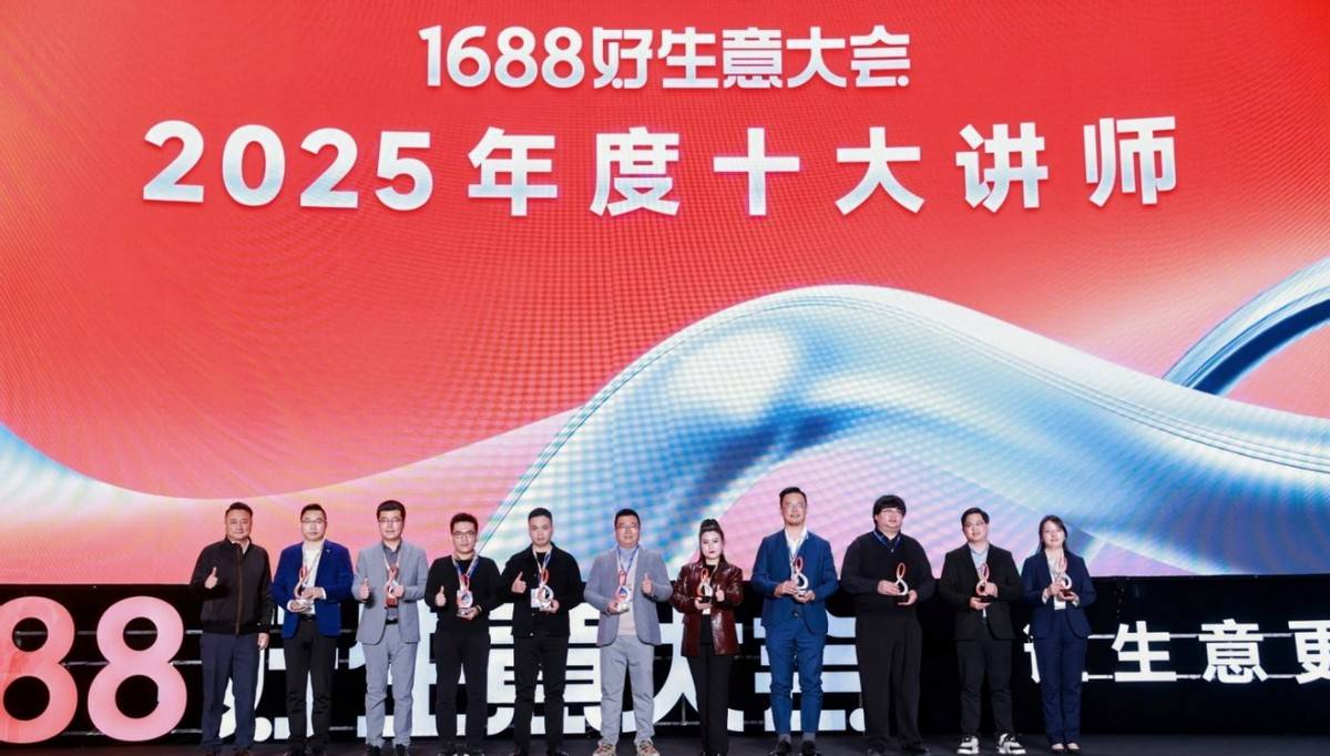 厘清“仅退款”的合理“边界”1688为何要“让生意更简单”？(图9)