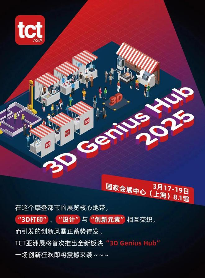 Kaiyun：特色与创意3D打印专区2025年TCT亚洲展推出“3D Genius Hub”