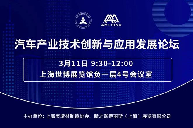 剧透：180+场主题报告（含3D打印）AM CHINA 2025同期活动日程智造新生态的N种打开方式(图15)