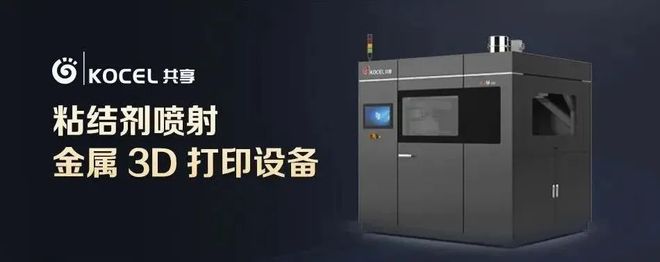 Kaiyun：2022年 国内外20余款重量级金属3D打印新设备看点(图4)
