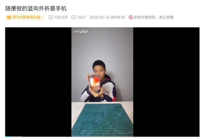 16岁高中生“手搓”折叠屏手机！3D打印外壳引爆B站530万次围观