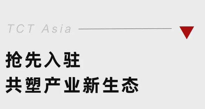 超300家3D打印企业确认参展！2026年TCT亚洲展将开放选位