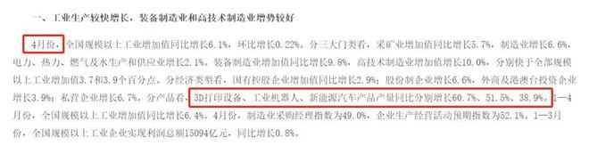 Kaiyun:国家统计局:力压工业机器人、新能源汽车3D打印设备4月份产量暴增607%(图2)