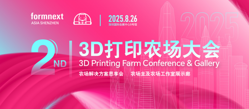 3D打印与增材制造的全球盛宴:2025年五大行业展会活动抢先看(图3)