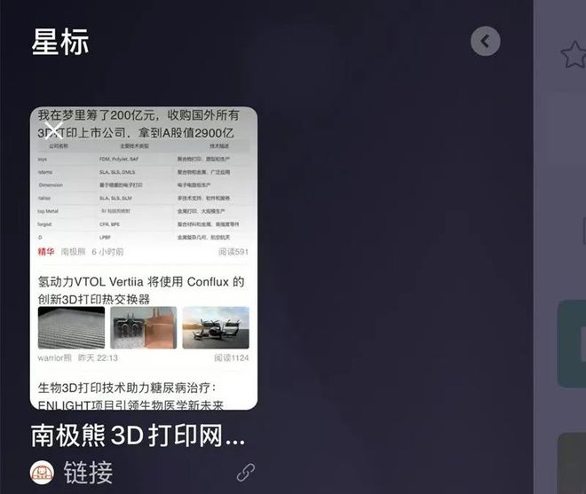 Kaiyun：微信更新：你可以星标设置网站到微信首页了变成你的专属上网导航(图3)