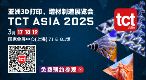 TCT ASIA 2025亚洲3D打印、增材制造展览会开幕倒计时12天！(图7)