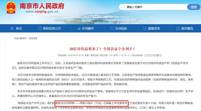 42家药企厮杀一款千亿神药！价格超低3D打印技术成最后救命稻草(图10)