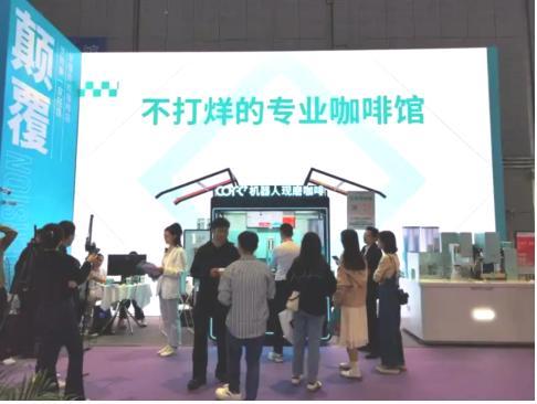 Kaiyun:全球排名第一的第6代咖啡机器人cofe+登陆广交会(图9)