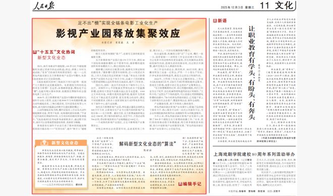《人民日报》报道3D打印影视道具;华南理工大学团队3D打印精度高达4微米;汽车从贵州走向世界(图5)