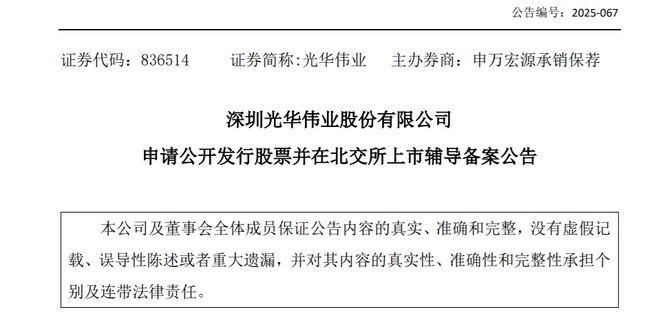 刚刚3D打印材料大厂光华伟业提交北交所上市辅导备案申请材料