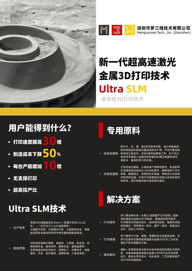Kaiyun:梦三维超高速金属3D打印技术激光扫描速度可达30000mms(图5)