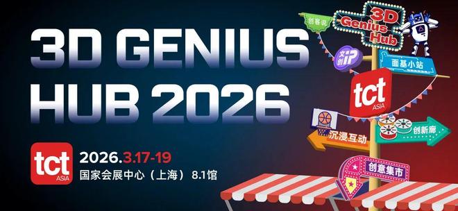 Kaiyun:2026年开年首场3D打印展会比往年更有看点!(图13)