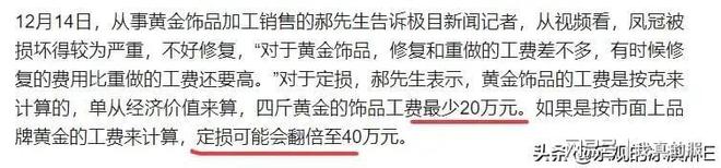 Kaiyun:实锤!张凯毅4斤黄金凤冠彻底翻车!参与制作人曝:全是3D打印!(图5)