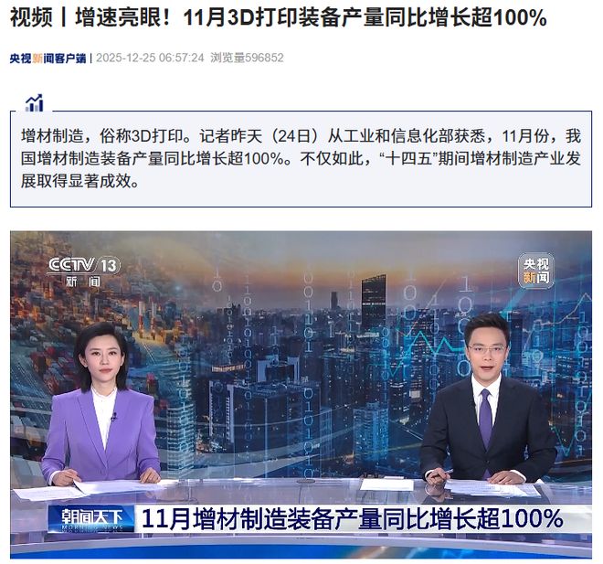 Kaiyun：我国11月3D打印装备产量同比增长超100%