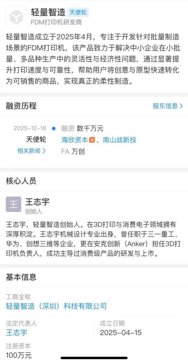 轻量智造完成数千万元天使轮融资瞄准中小微企业3D打印市场