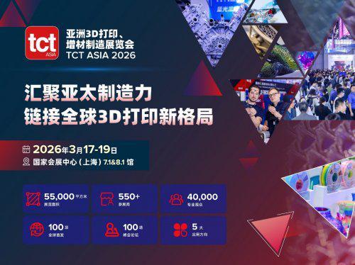 多款 3D 打印机新品集中亮相TCT 亚洲展成为 2026 年 3D 打印展会风向标(图3)