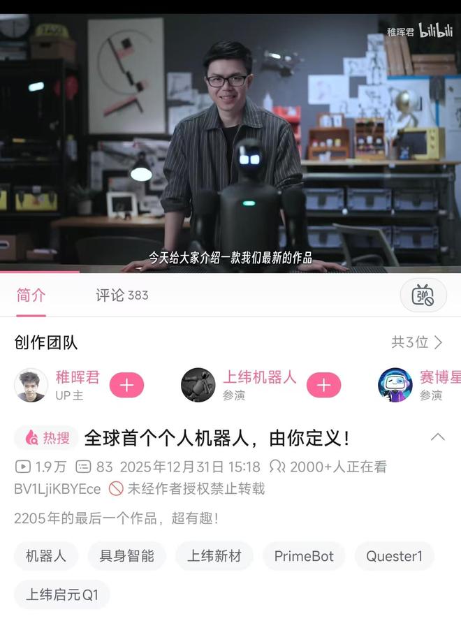 智元机器人年底放大招！全球首个个人机器人问世 面向科研、交互场景
