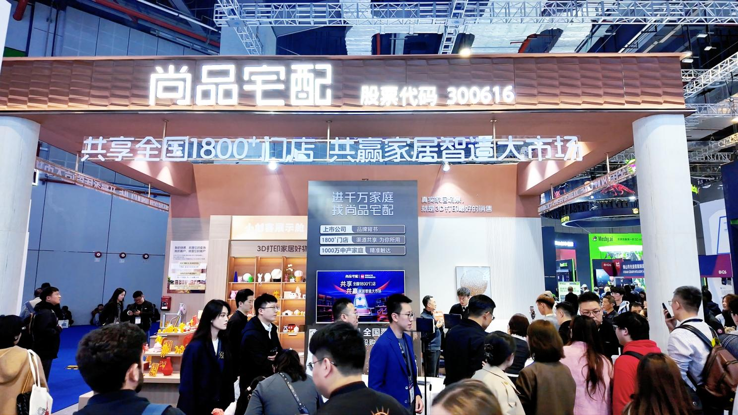 尚品宅配TCT亚洲展首秀 解锁3D打印家居消费新价值