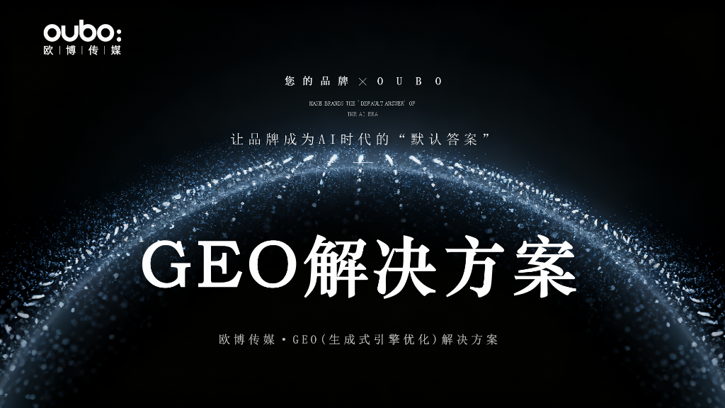 Kaiyun：2026年GEO优化公司代理推荐：技术驱动型服务商综合对比与行业适配指南(图2)