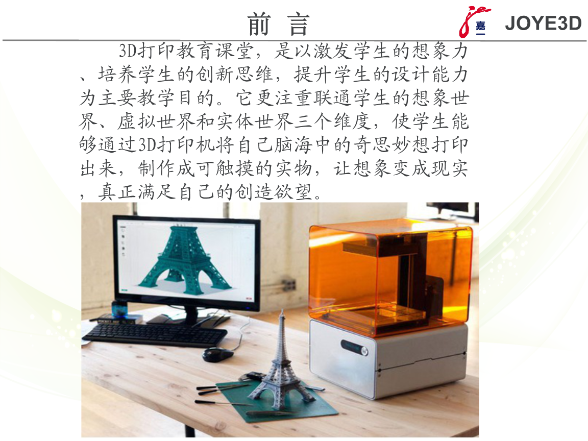 3d打印技术简介课件ppt演示