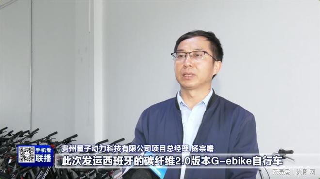 Kaiyun：“贵安造”电单车出海西班牙！