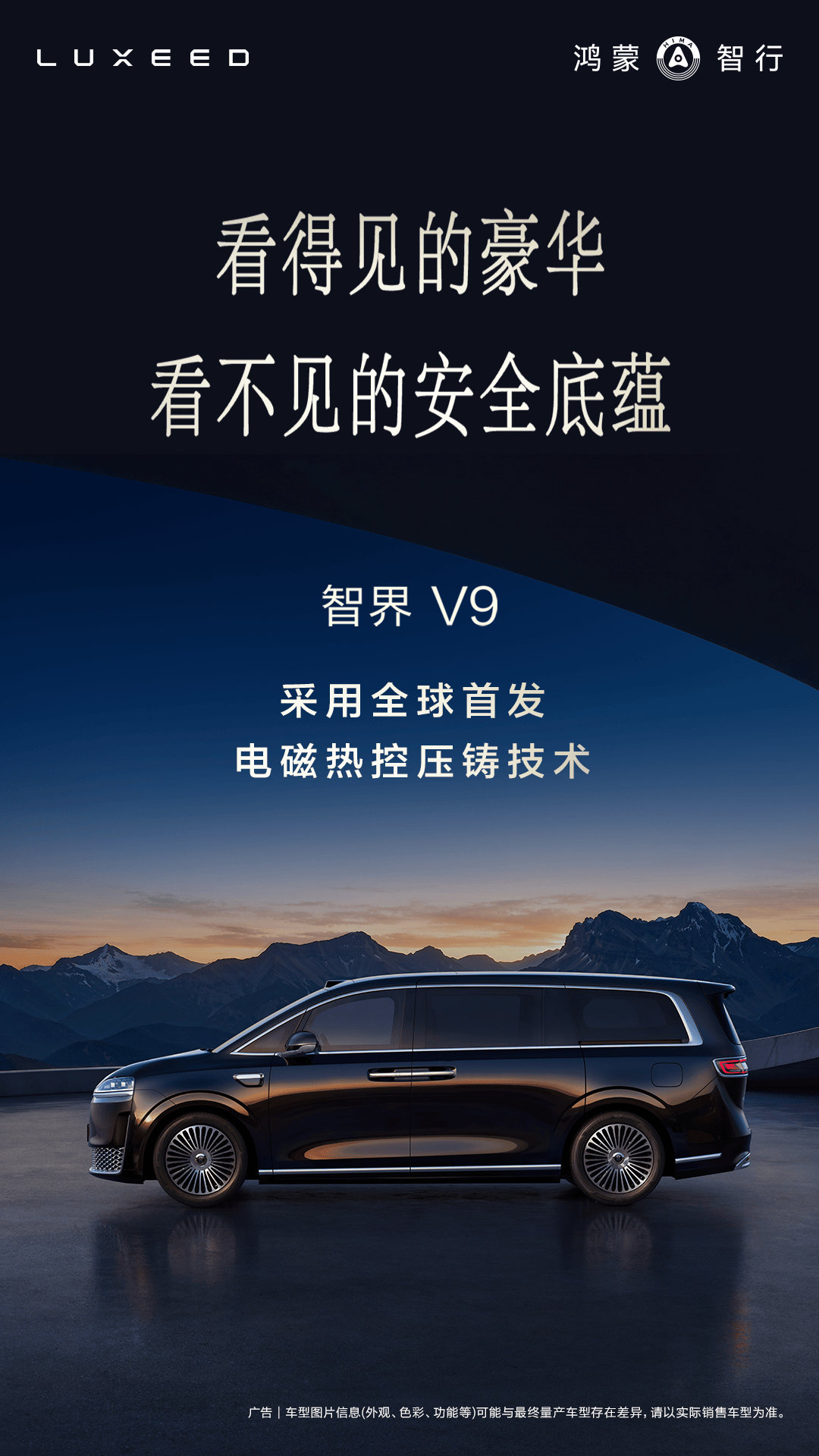 余承东称智界V9电磁热控压铸精度堪比3D打印以创新彰显MPV科技实力