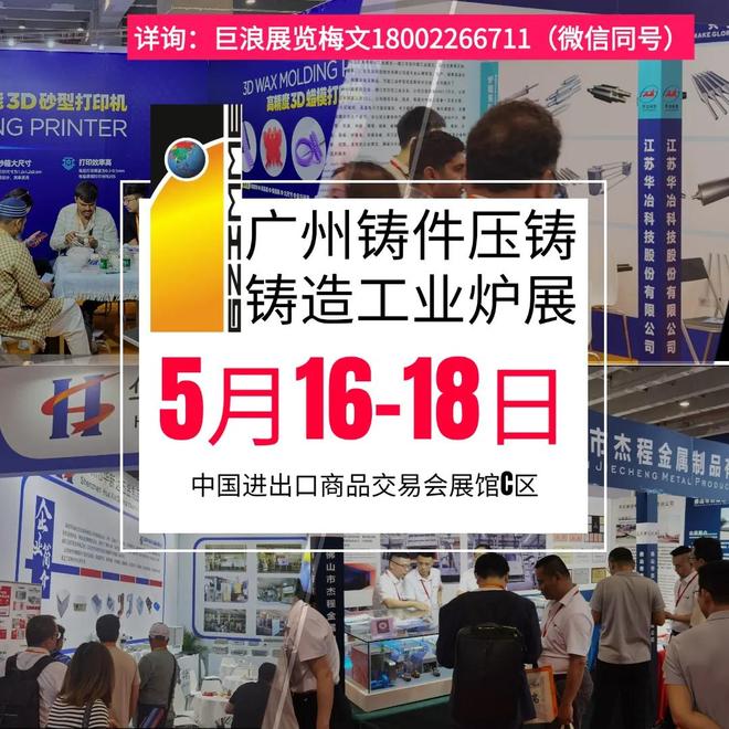 2026年广州巨浪国际金属暨冶金工业展览会暨第二十六届广州压铸、铸造及工业炉展邀请函(图2)