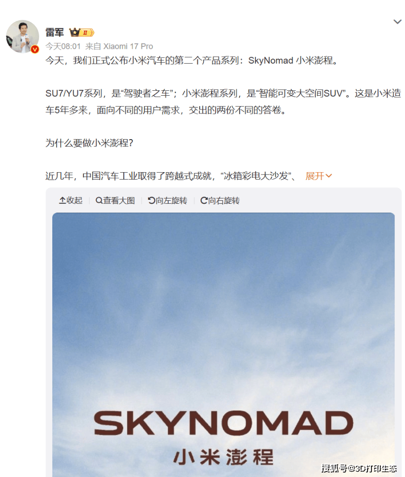 Kaiyun：小米汽车新系列「澎程」来了3D打印技术的适配价值