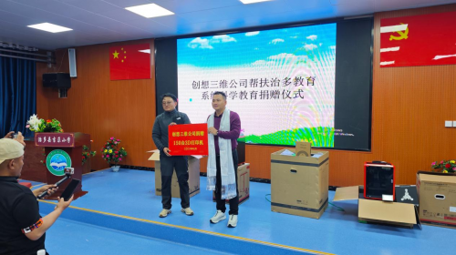 数字制造走进高原课堂创想三维向玉树治多捐赠150台3D打印机