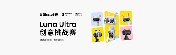 Kaiyun：拓竹影石携手推出LunaUltra创意挑战用3D打印实现配件自由