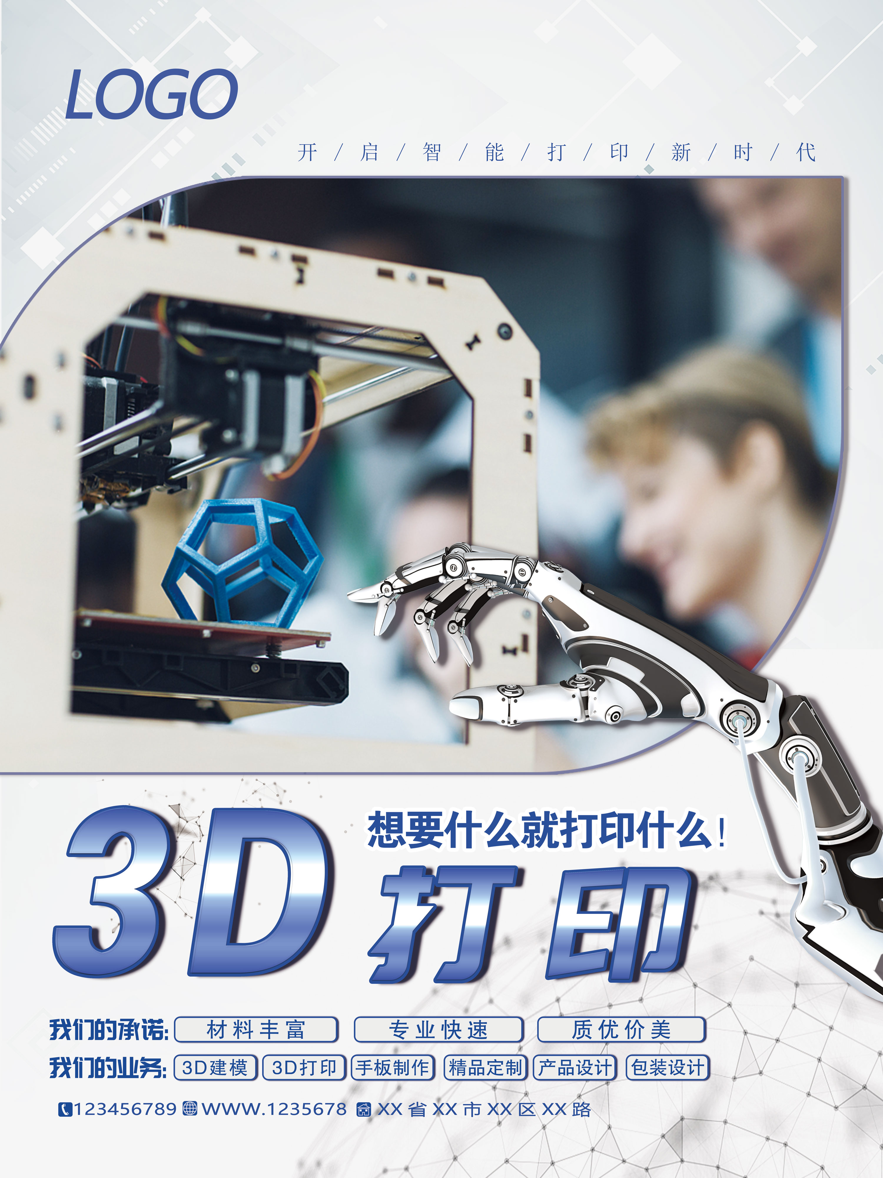 武汉3D打印公司讲解主流的3D打印技术
