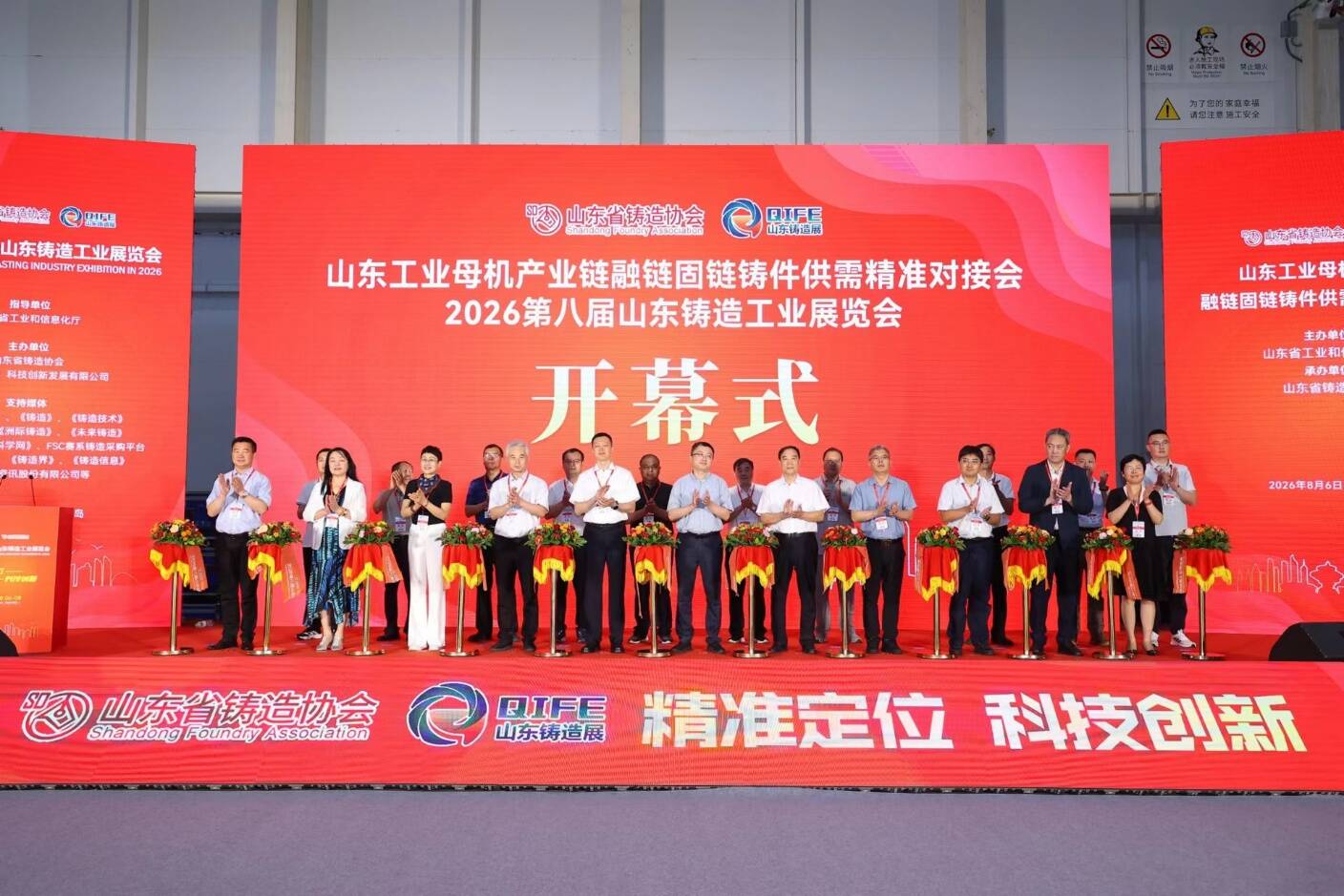 2026第八届山东铸造工业展览会在青岛世界博览城开幕