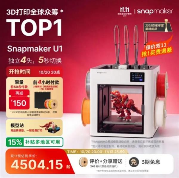 京东Aidol创造营“48小时极限造物”3D打印机成最强造物生产力(图3)